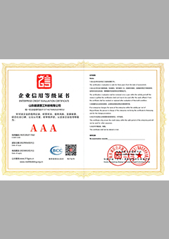 企業信用等級證書