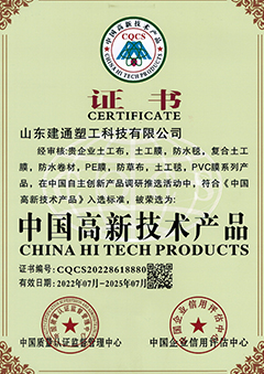 中國高新技術企業證書