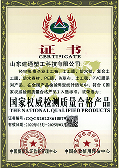 國家權威檢測質量合格產品證書