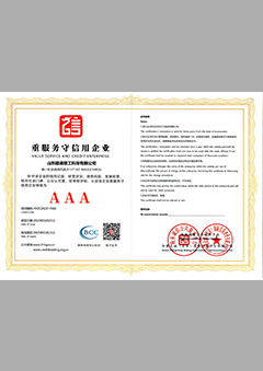 重服務守信用企業