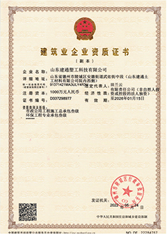 建筑業企業資質證書