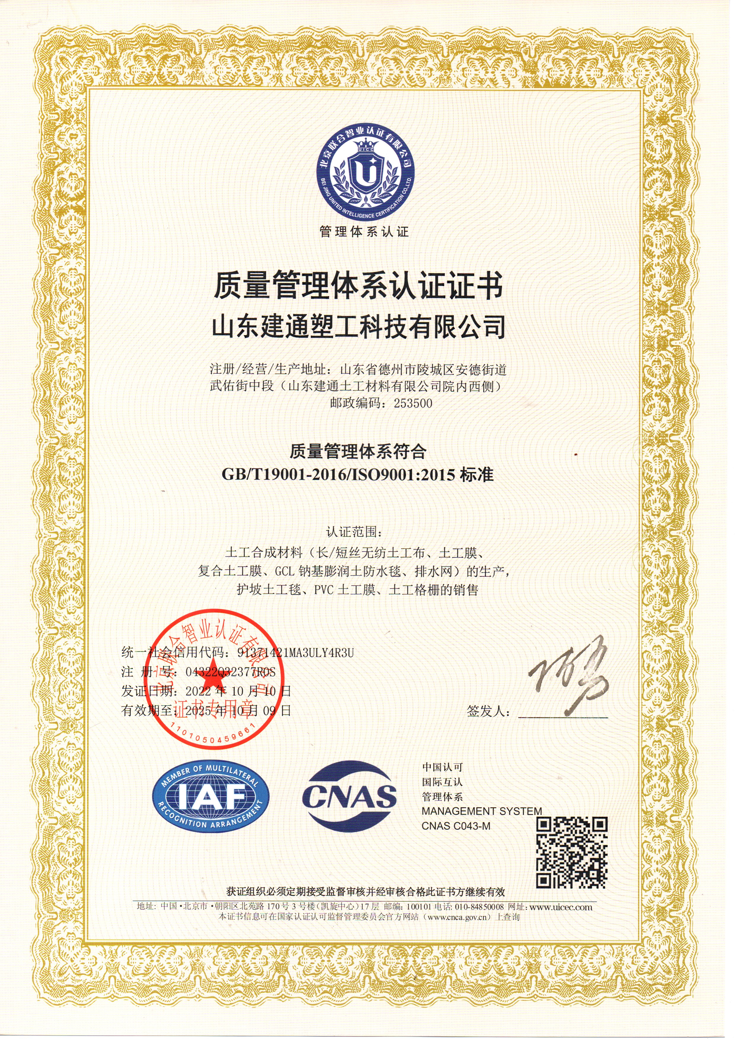 質量管理體系認證證書